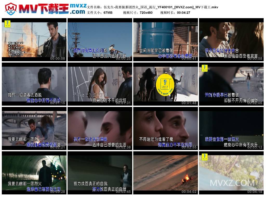 伍先生-我要做那团烈火_国语_流行_YF400101